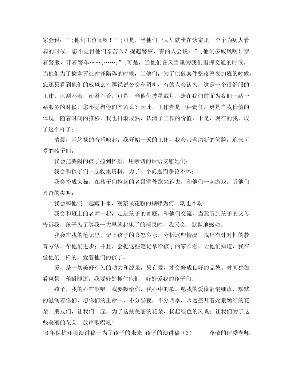 孩子的演讲稿4篇 _第3页