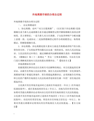 外地离婚手续的办理全过程 