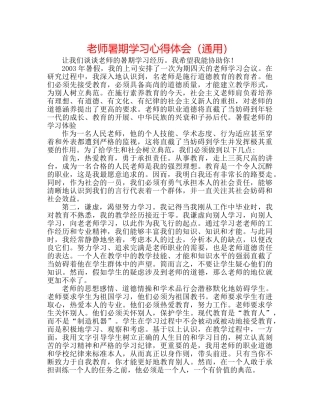 教师暑期学习心得体会（通用） 