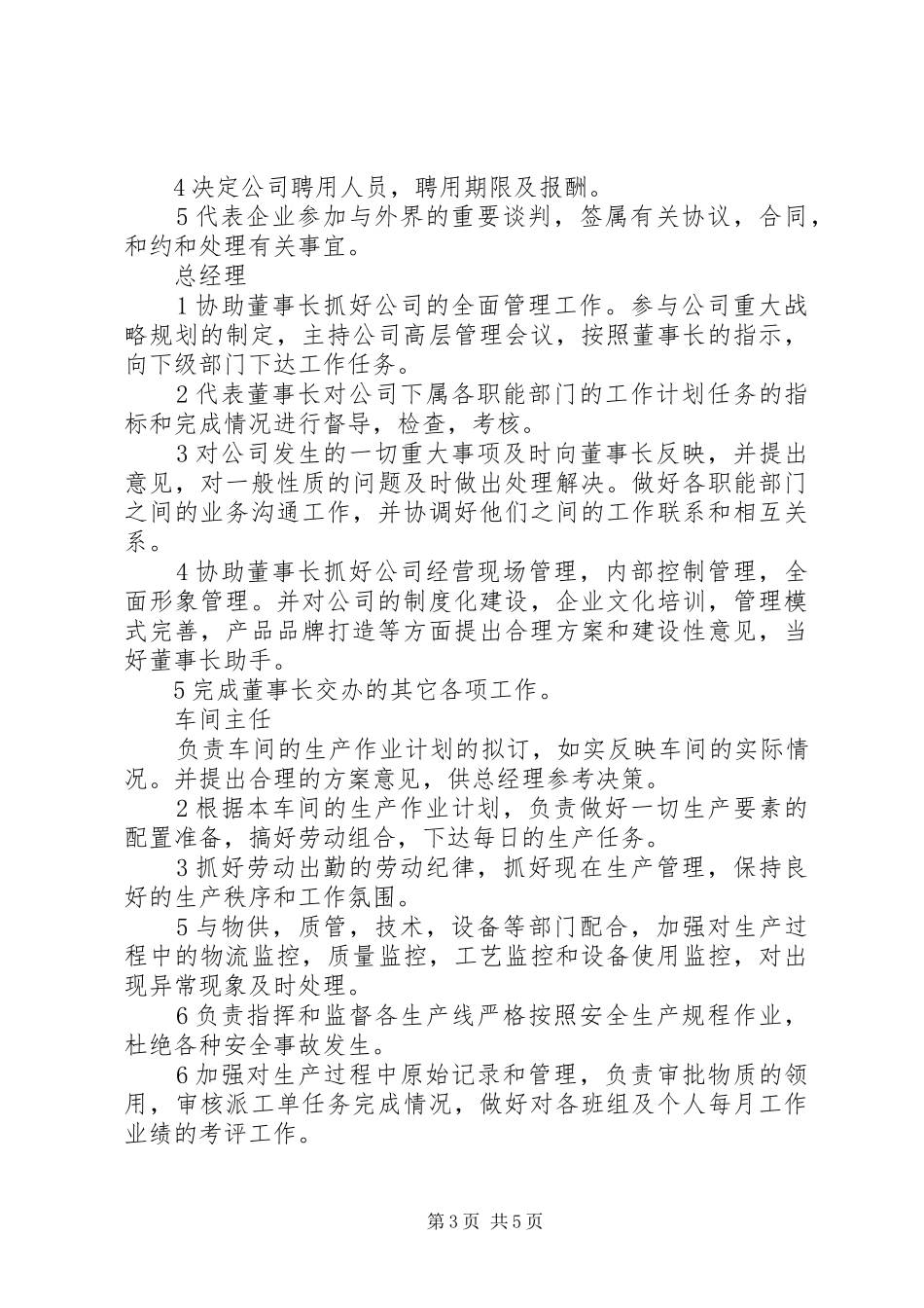 管理人员岗位责任制度两篇_第3页