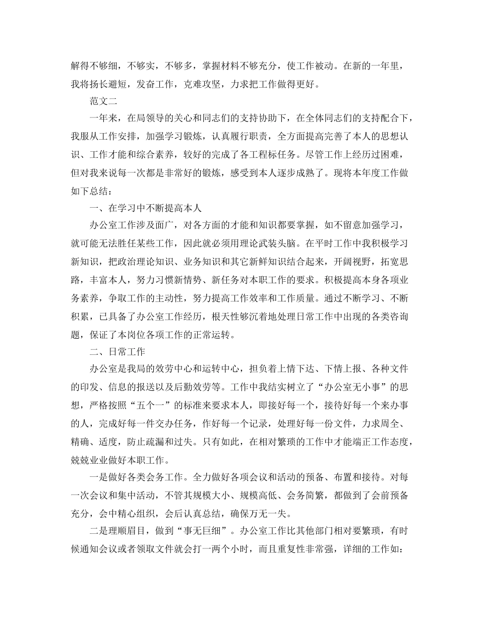 秘书工作自我参考总结范文（通用） _第2页