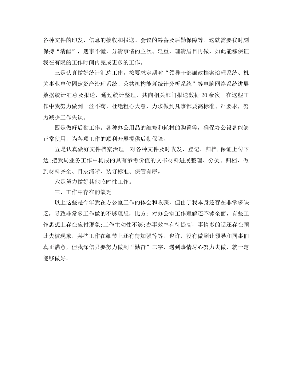 秘书工作自我参考总结范文（通用） _第3页
