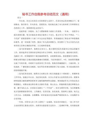 秘书工作自我参考总结范文（通用） 