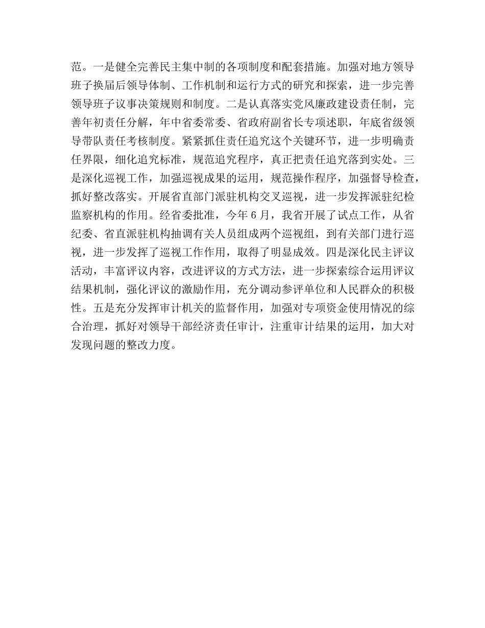 把更加注重预防腐败的要求落实在实际工作中 _第3页