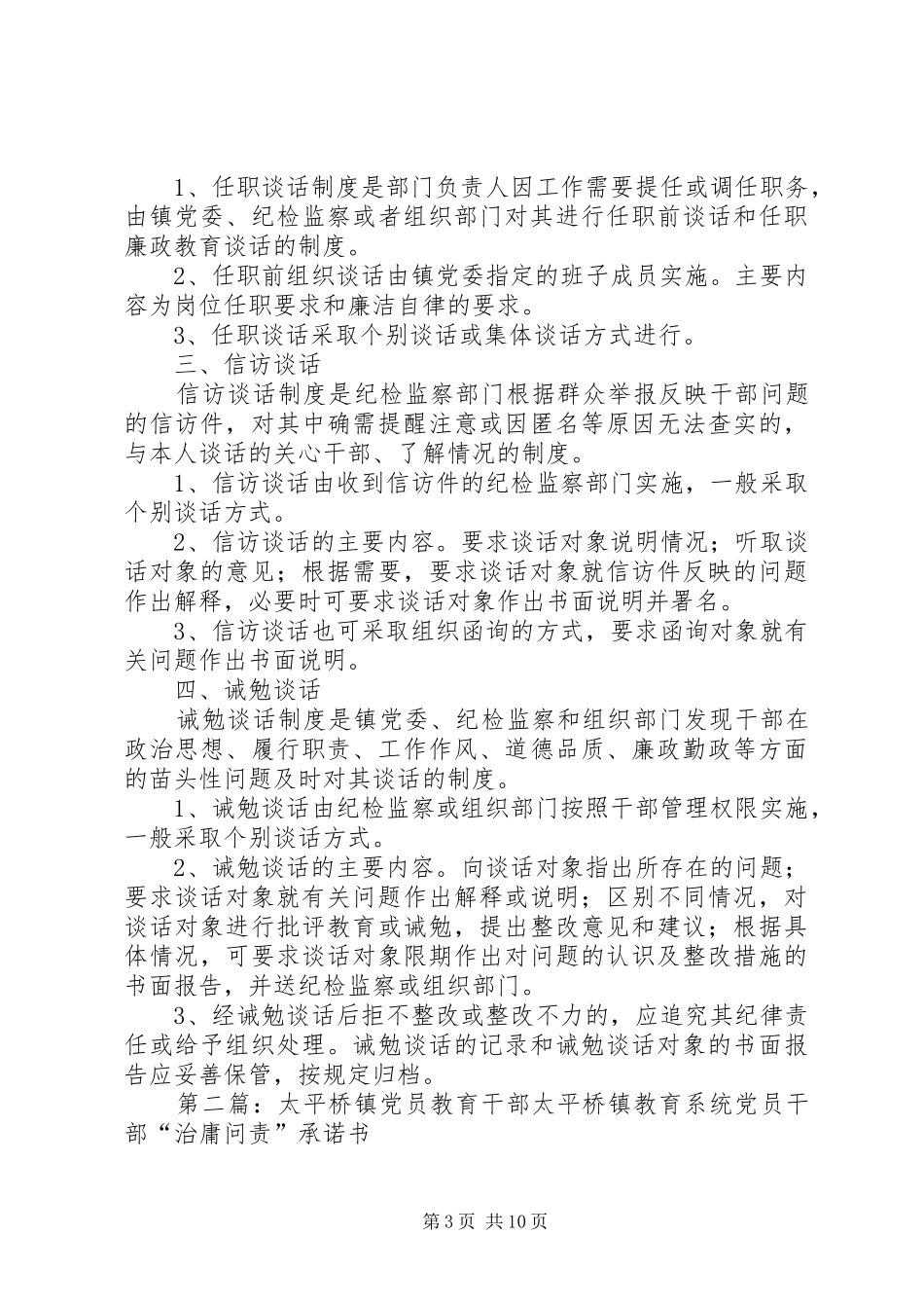 太平桥镇领导干部谈话制度_第3页