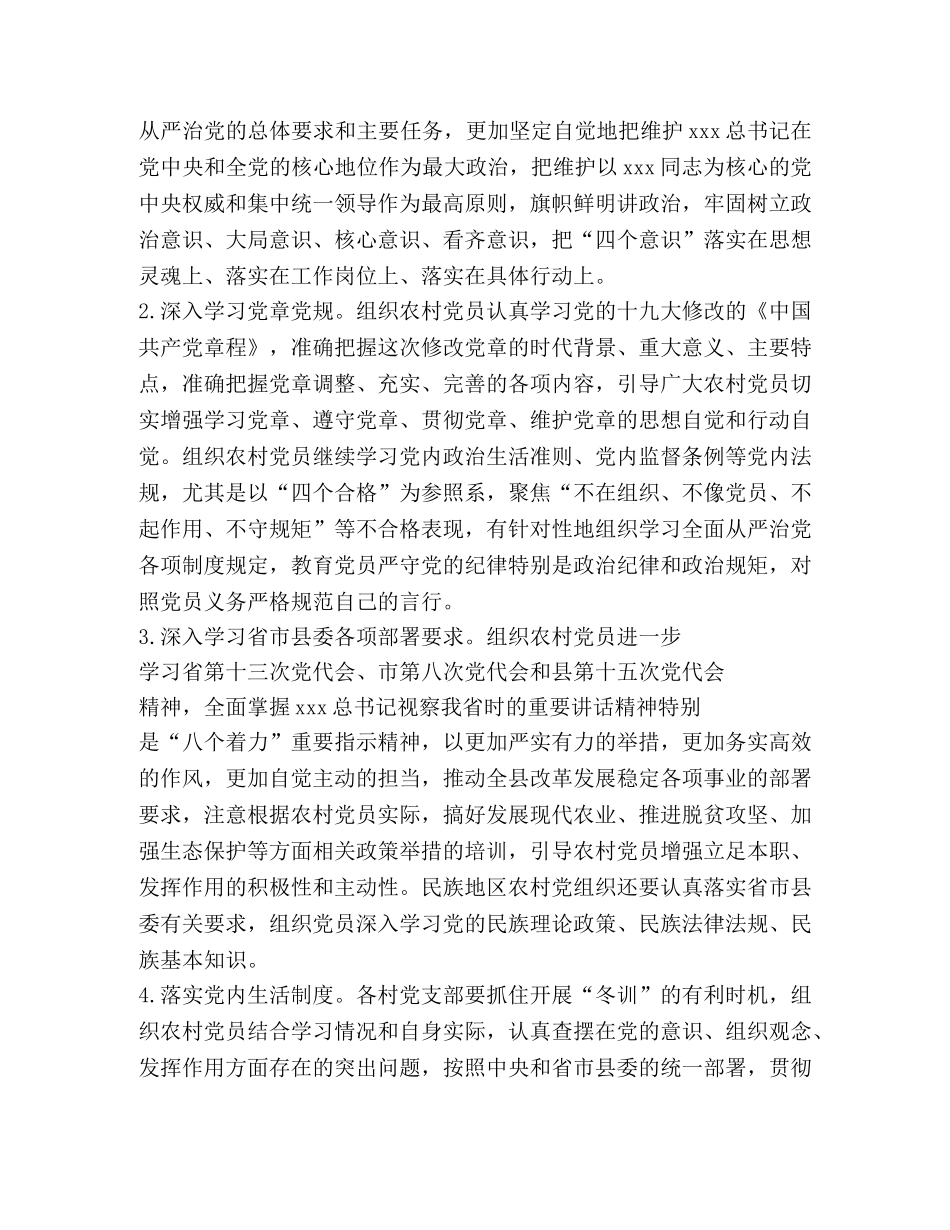 乡镇2024—2024年度农村党员“冬训”工作方案 _第2页