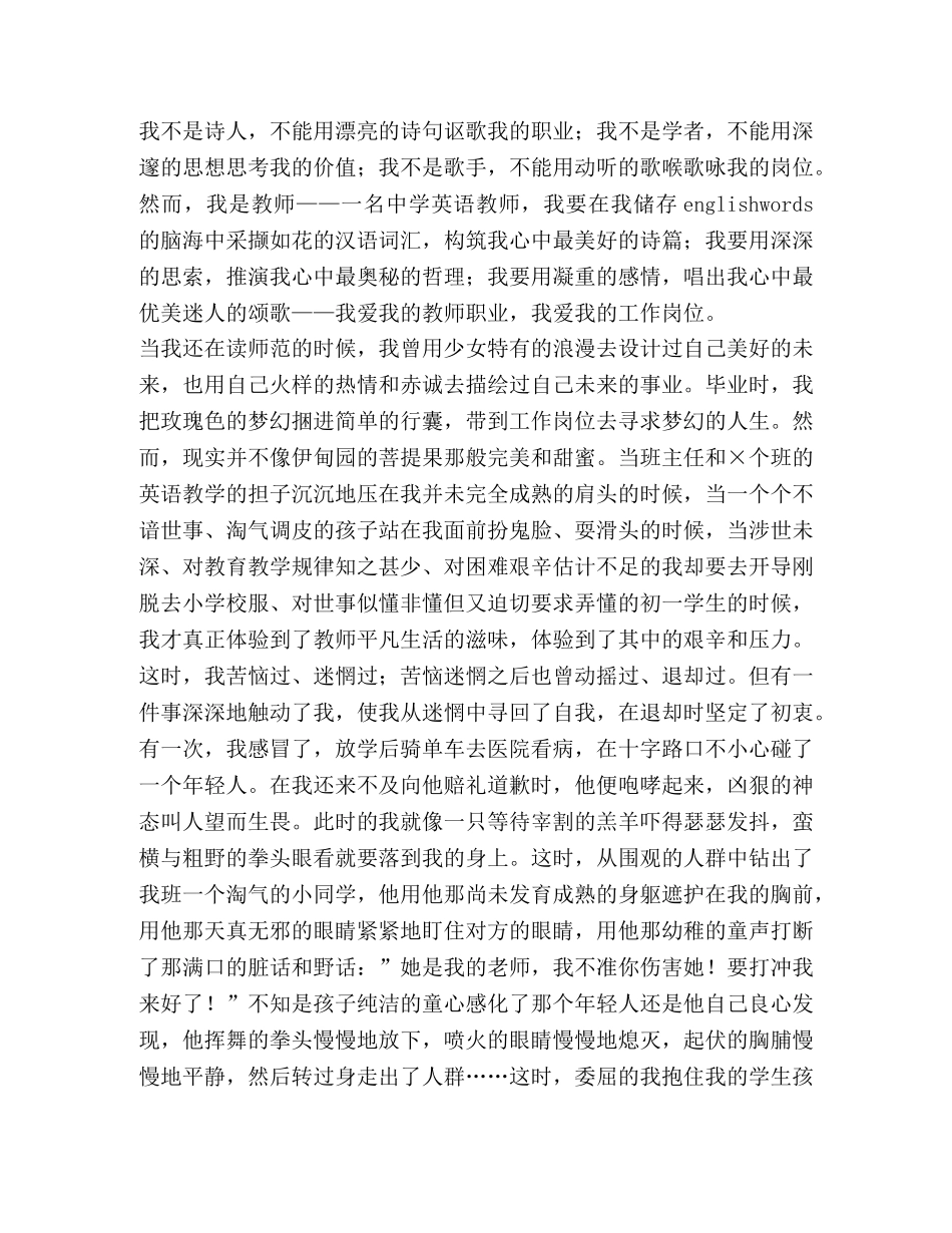 老师最美水仙花演讲稿（共2篇） _第3页