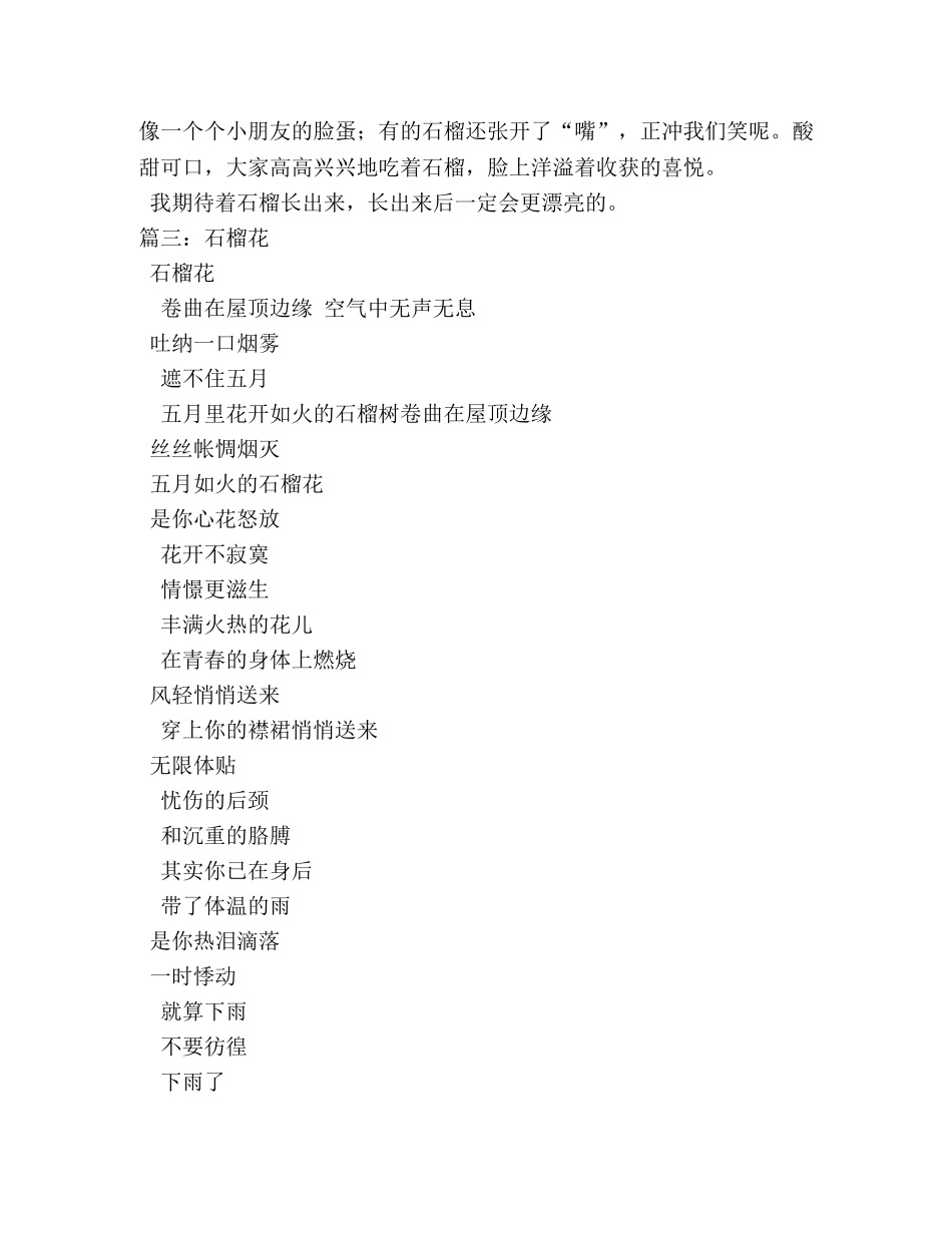 石榴花作文 _第2页