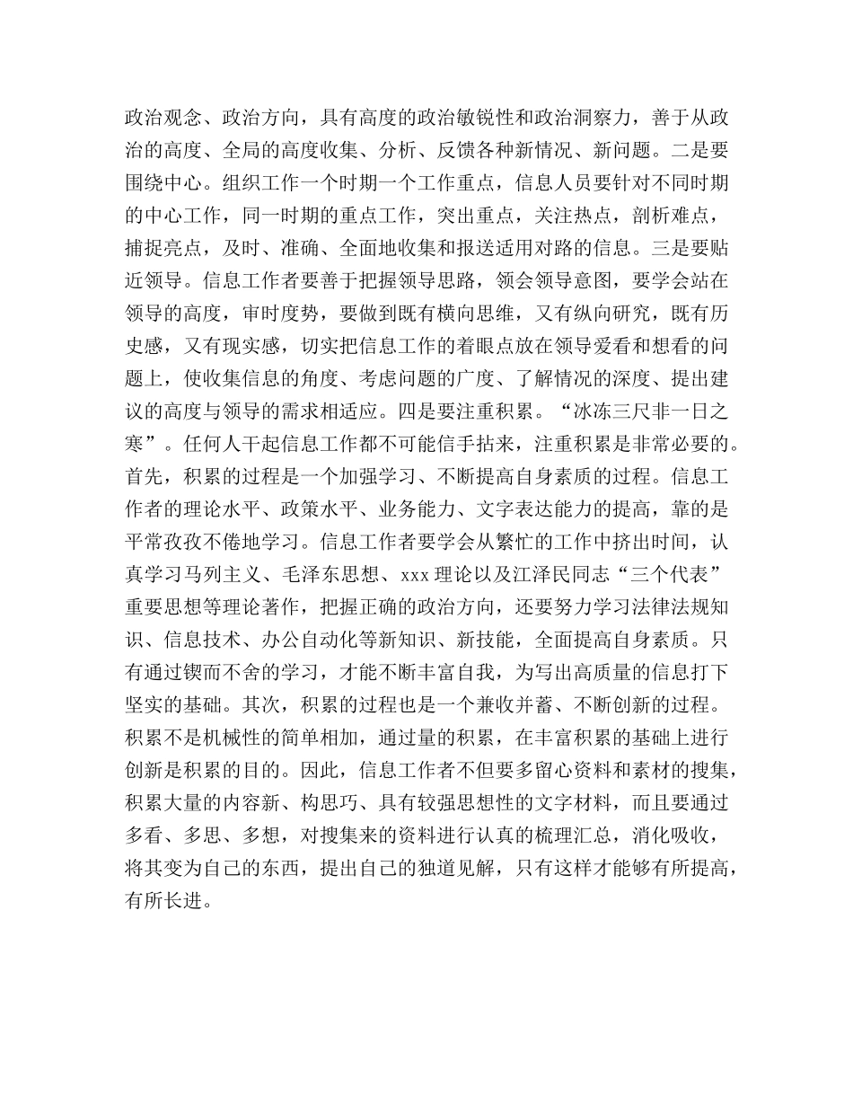 信息员应具备的四种素质 _第2页