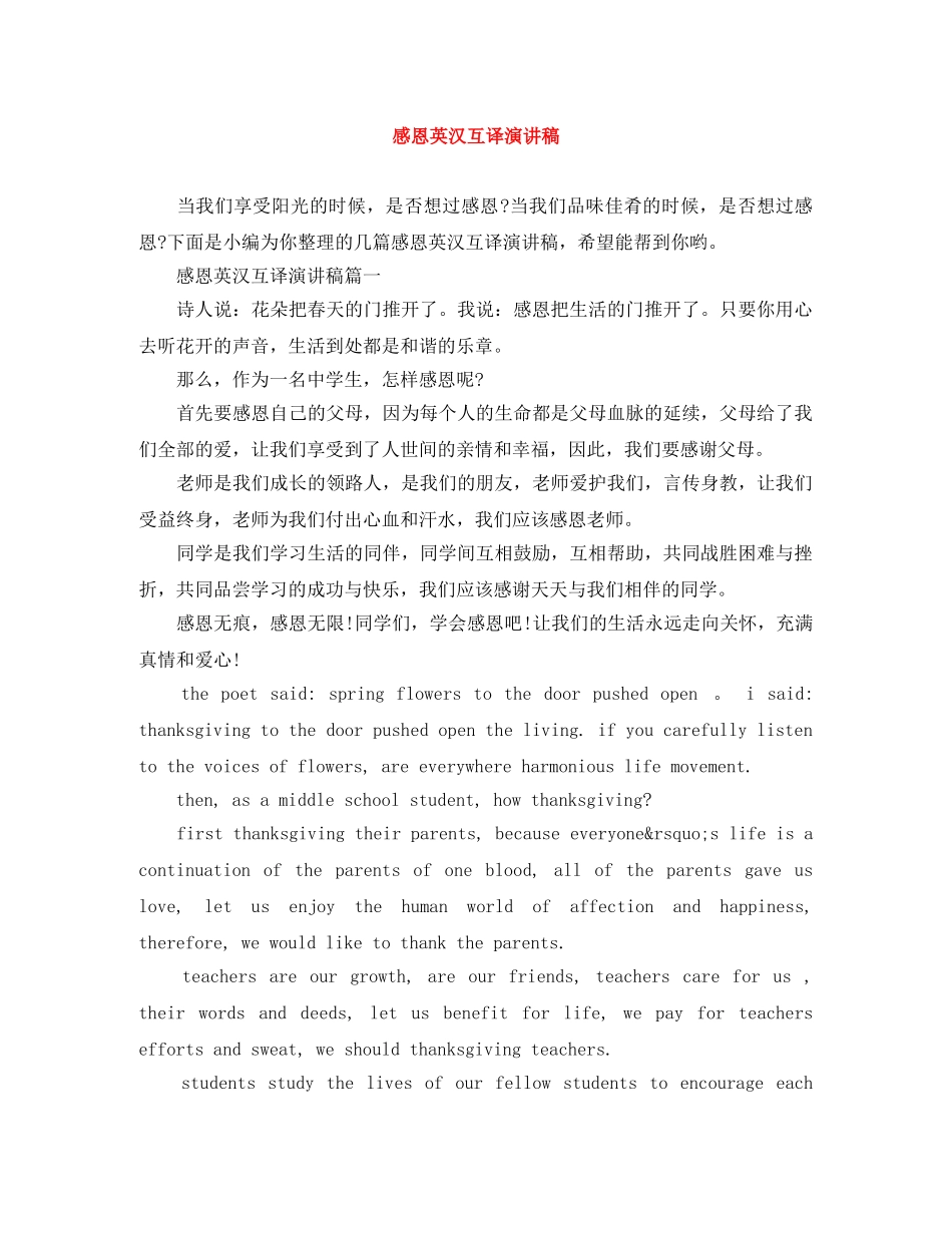 感恩英汉互译演讲稿 _第1页