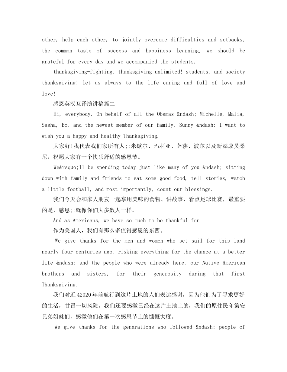 感恩英汉互译演讲稿 _第2页