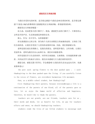感恩英汉互译演讲稿 