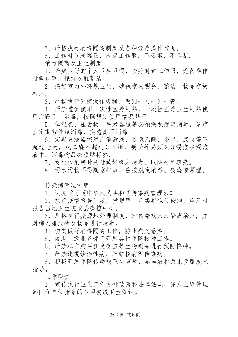 学校医务室管理制度3篇_第2页