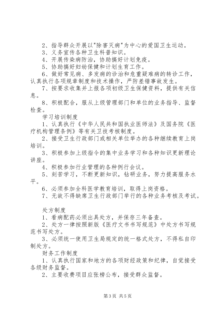 学校医务室管理制度3篇_第3页