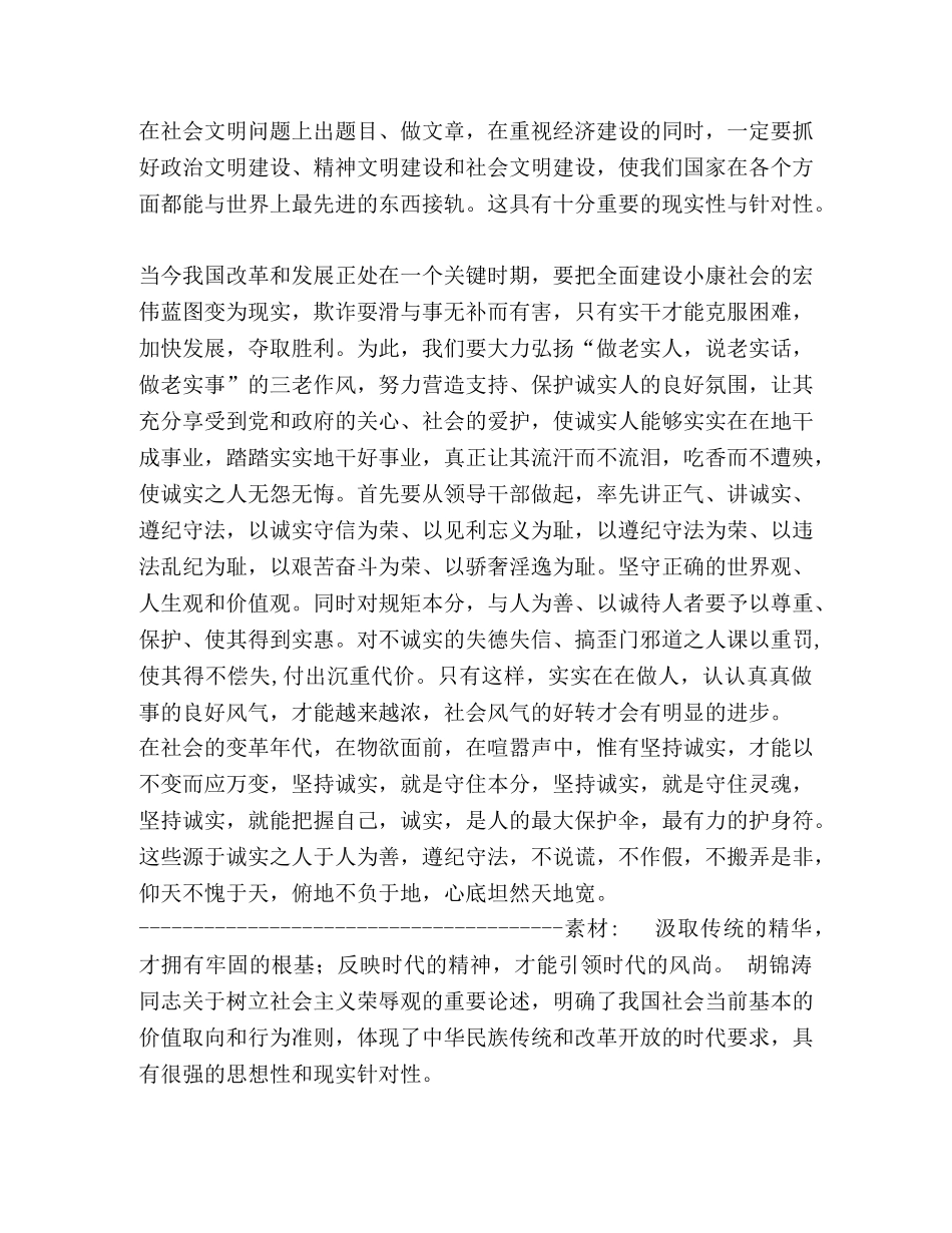 社会主义荣辱观八荣八耻演讲稿 _第2页