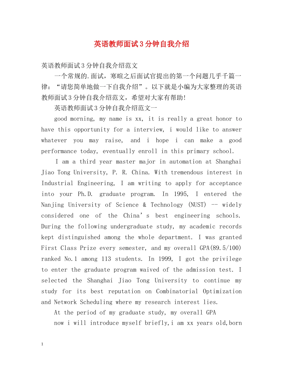 英语教师面试3分钟自我介绍 _第1页