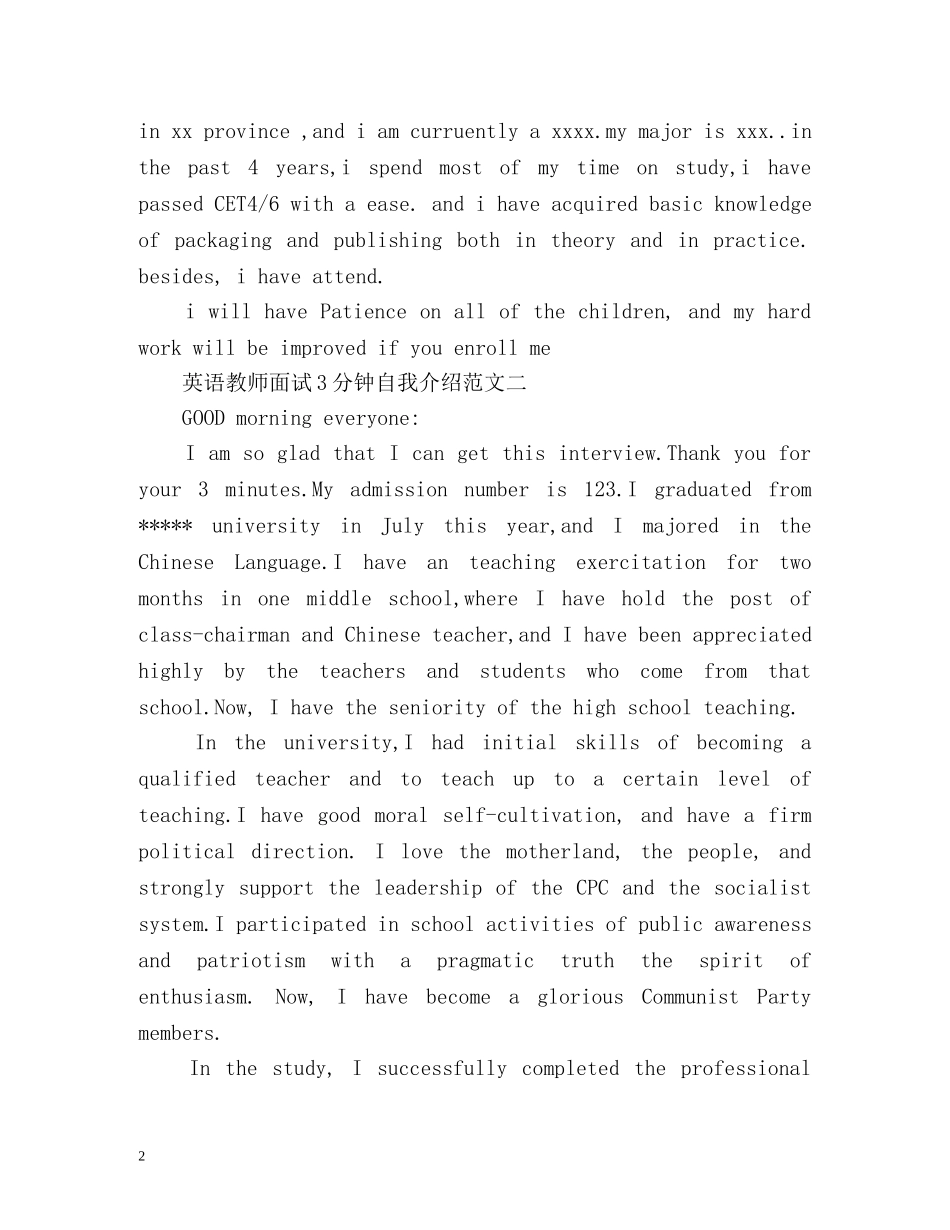 英语教师面试3分钟自我介绍 _第2页