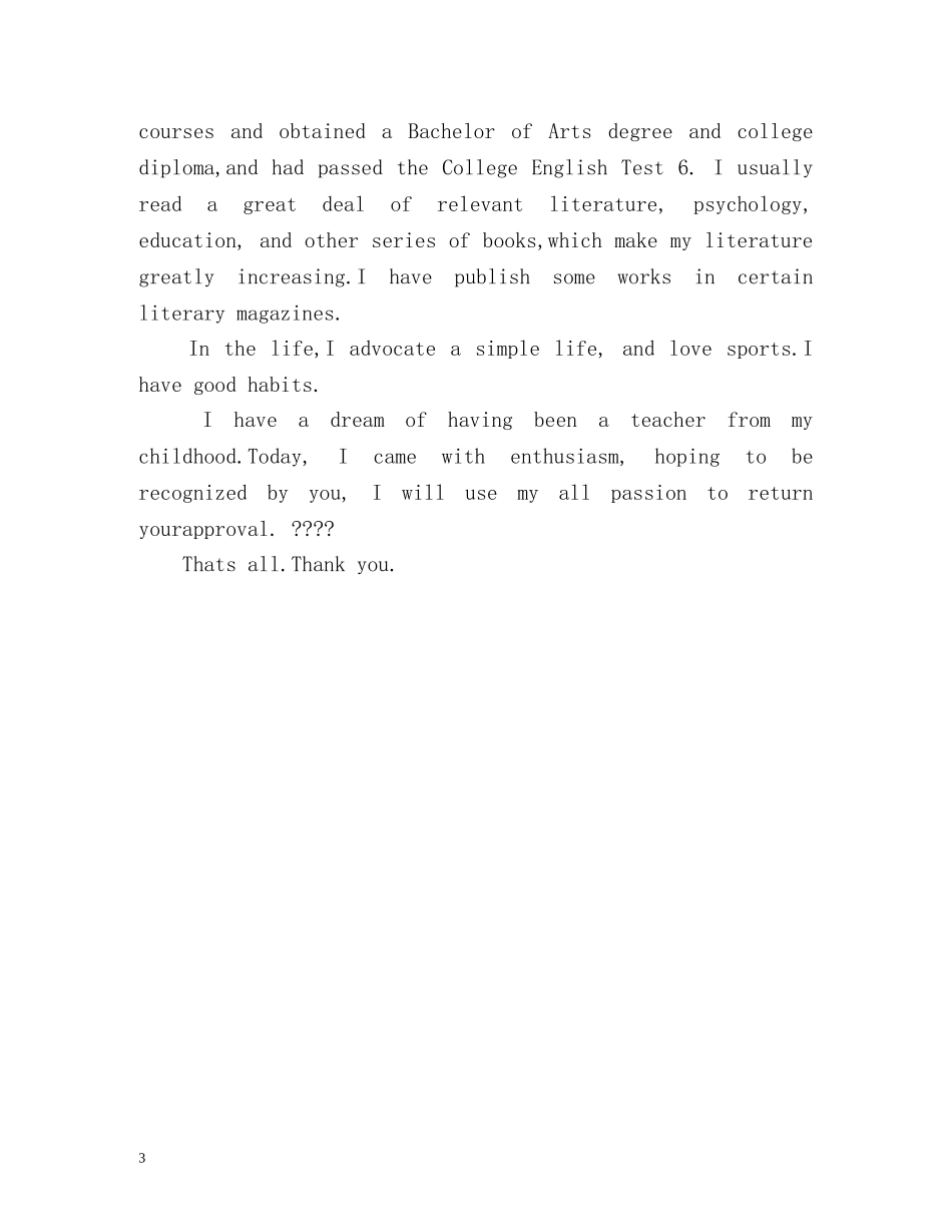 英语教师面试3分钟自我介绍 _第3页