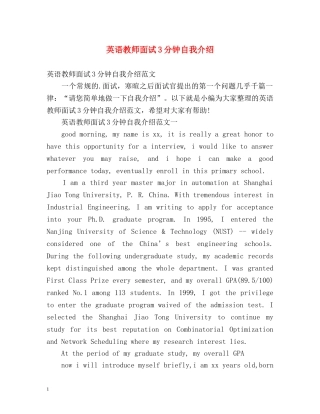 英语教师面试3分钟自我介绍 