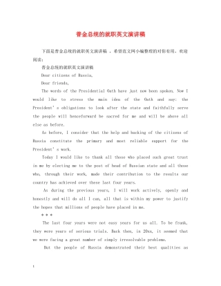 普金总统的就职英文演讲稿 