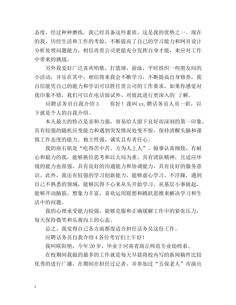 应聘话务员自我介绍 _第2页