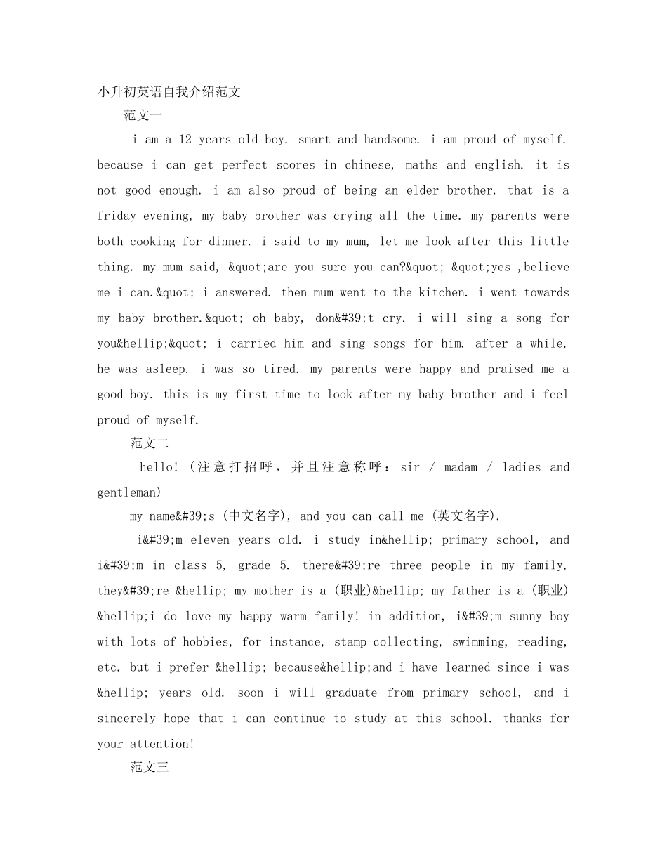 小升初英语自我介绍范文 _第1页