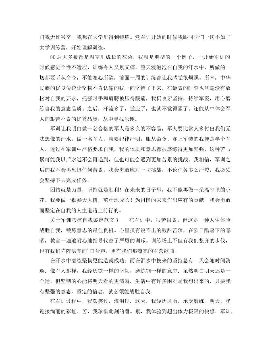 军训考核自我鉴定 _第2页