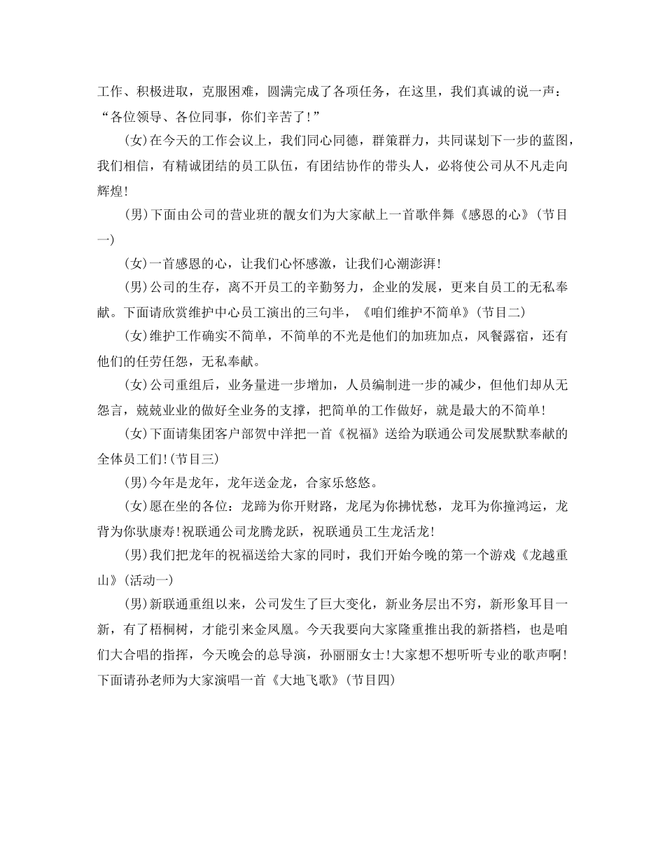 关于联通公司新年联欢会主持词 _第2页