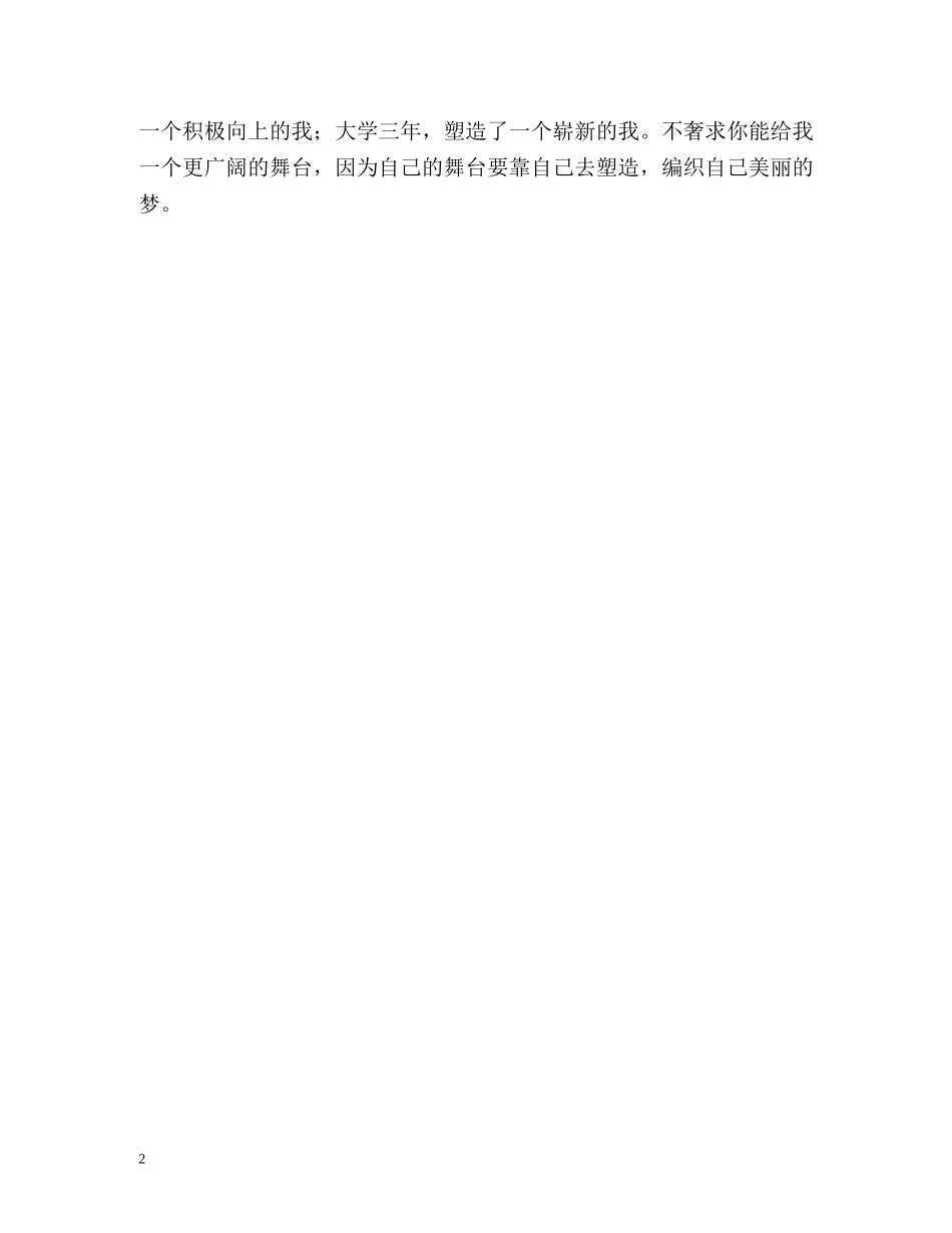 机电专业学生毕业自我鉴定 _第2页