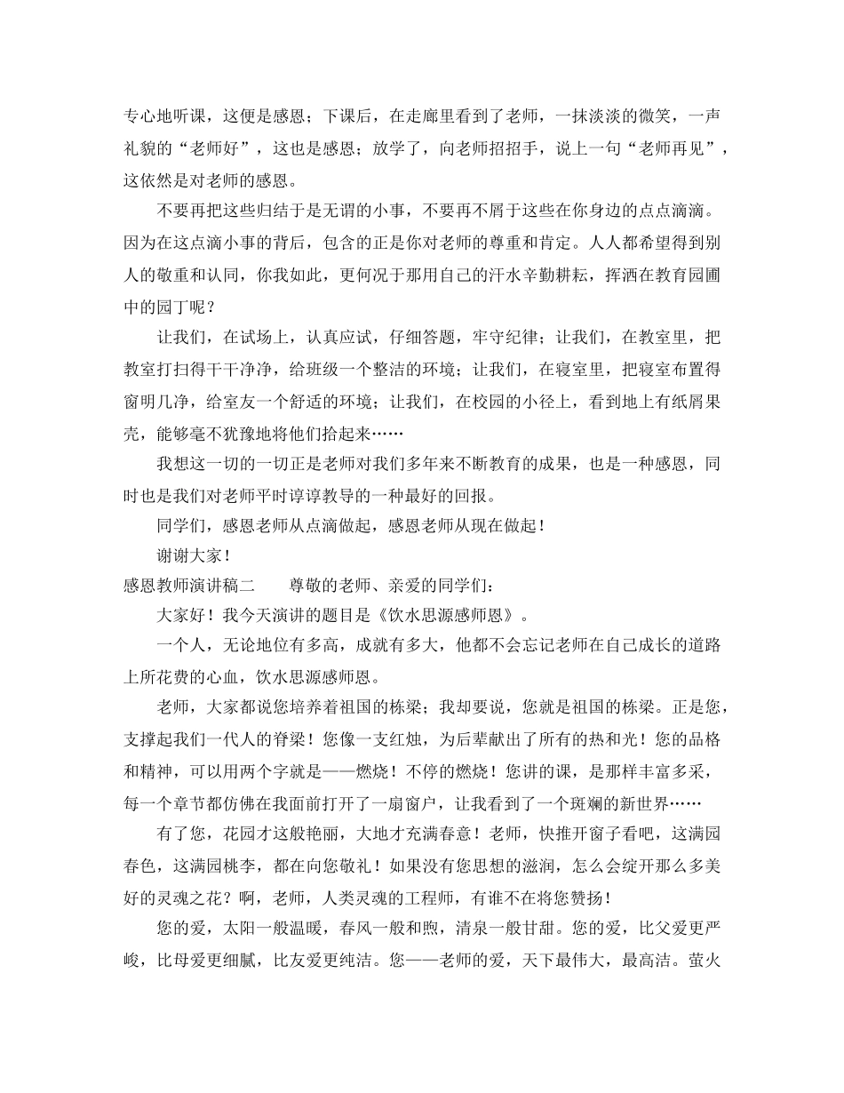 感恩教师演讲稿3篇 _第2页