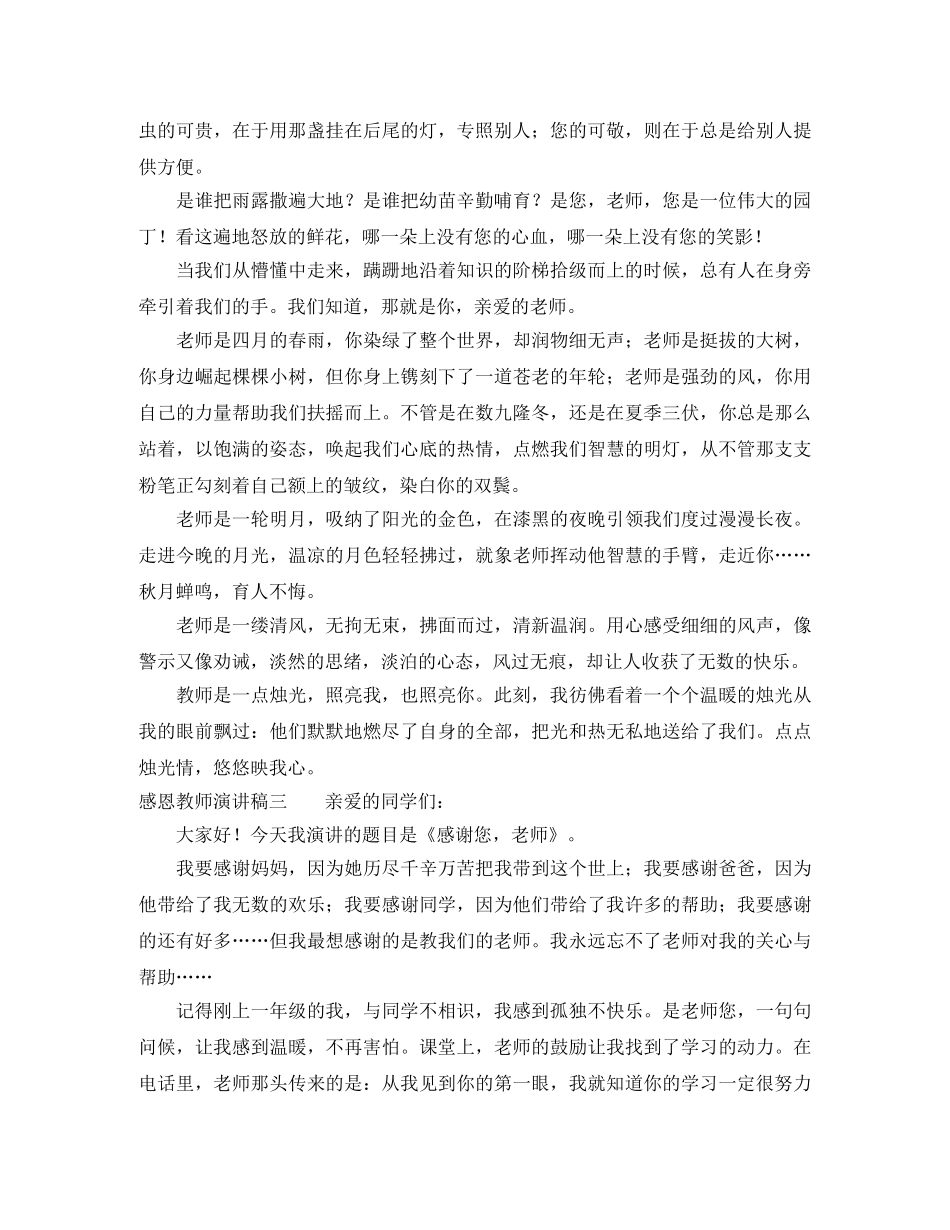 感恩教师演讲稿3篇 _第3页