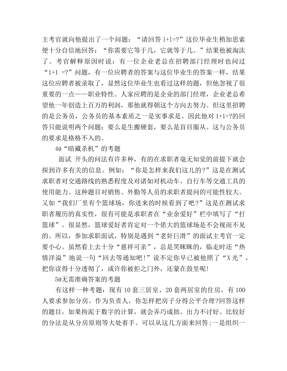 九种特色面试考题 _第2页