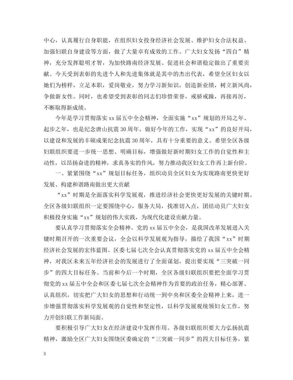 三八妇女节主题优秀演讲稿 _第3页