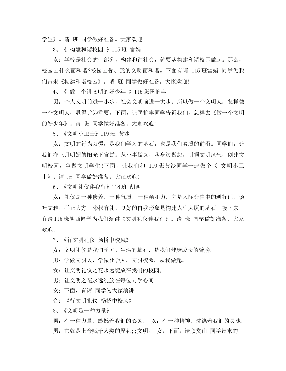 讲文明树新风演讲比赛主持词 _第2页