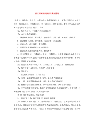 讲文明树新风演讲比赛主持词 