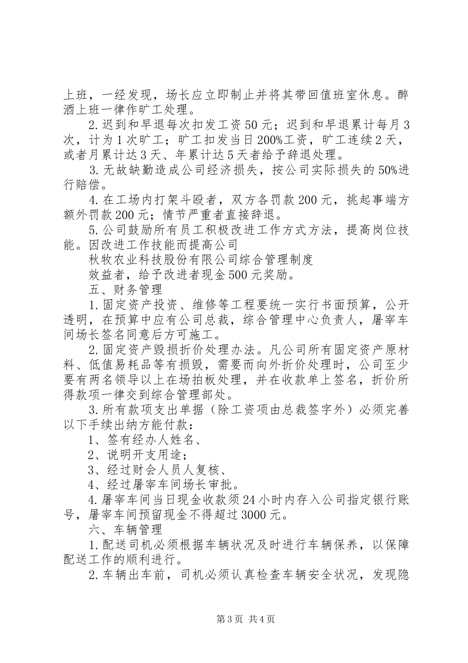 屠宰厂管理制度_第3页