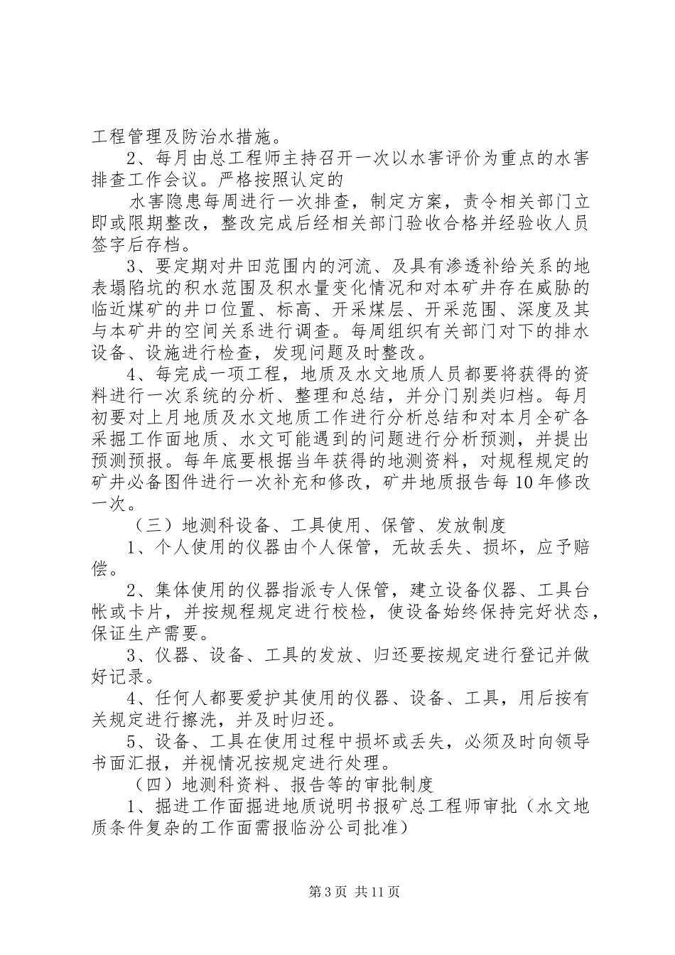 地测防治水管理制度_第3页