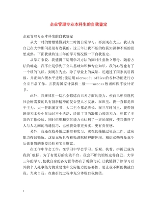 企业管理专业本科生的自我鉴定 