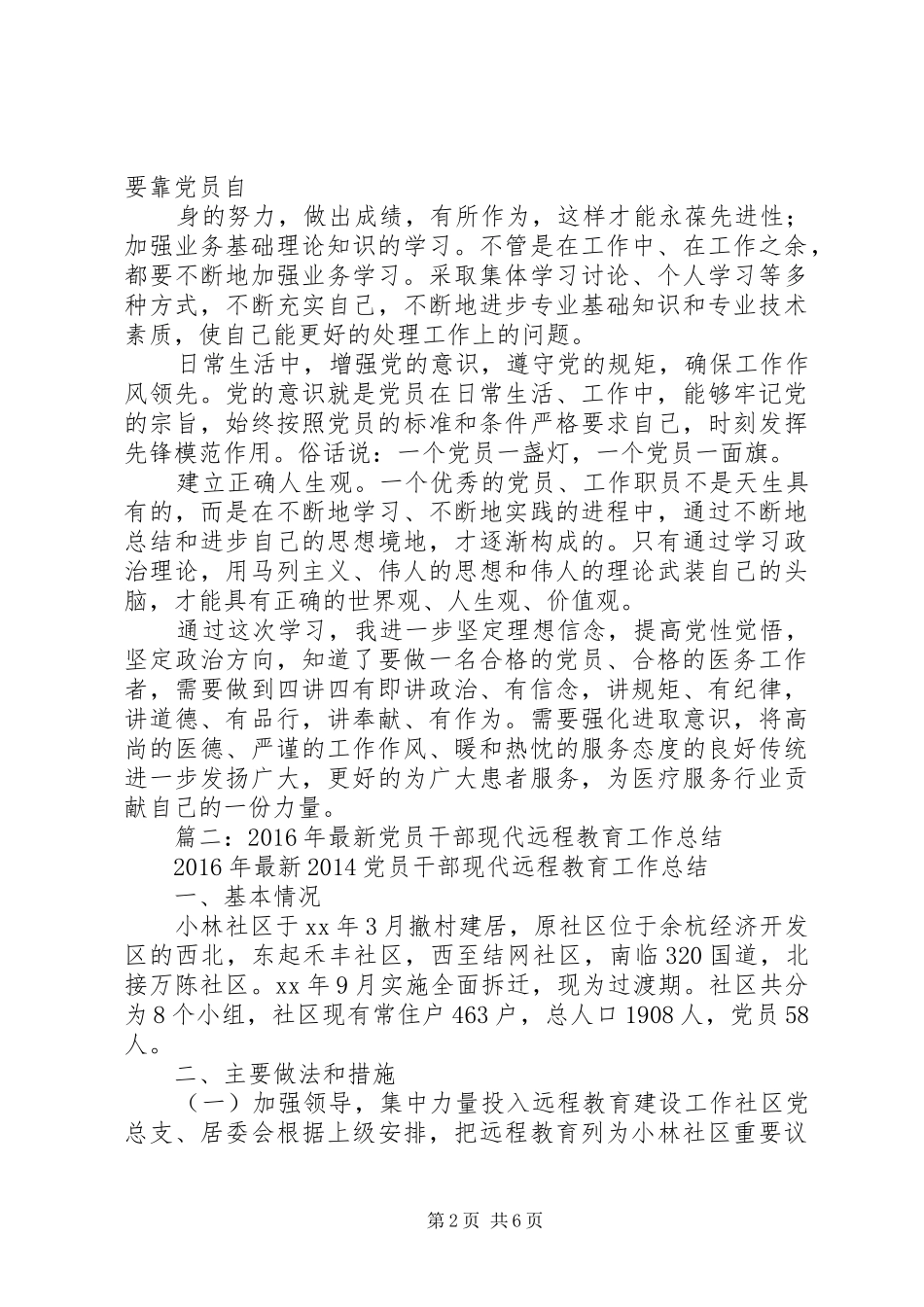 XX年党员教育培训工作总结 (3)_第2页