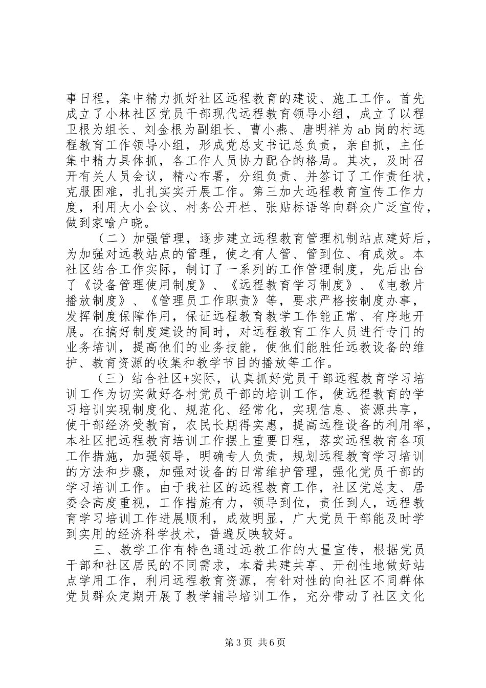 XX年党员教育培训工作总结 (3)_第3页