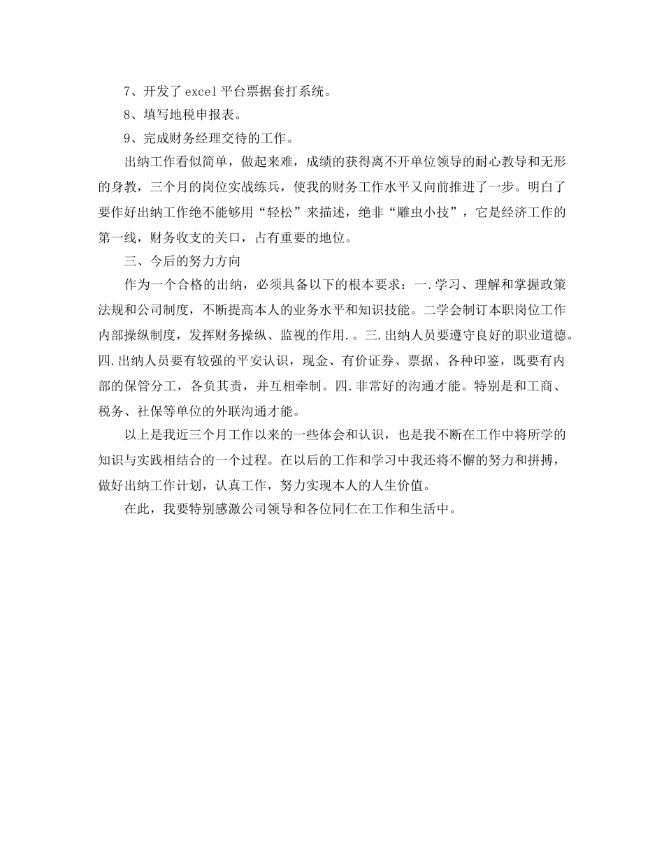 年度工作参考总结-出纳员年度工作参考总结范文 _第2页