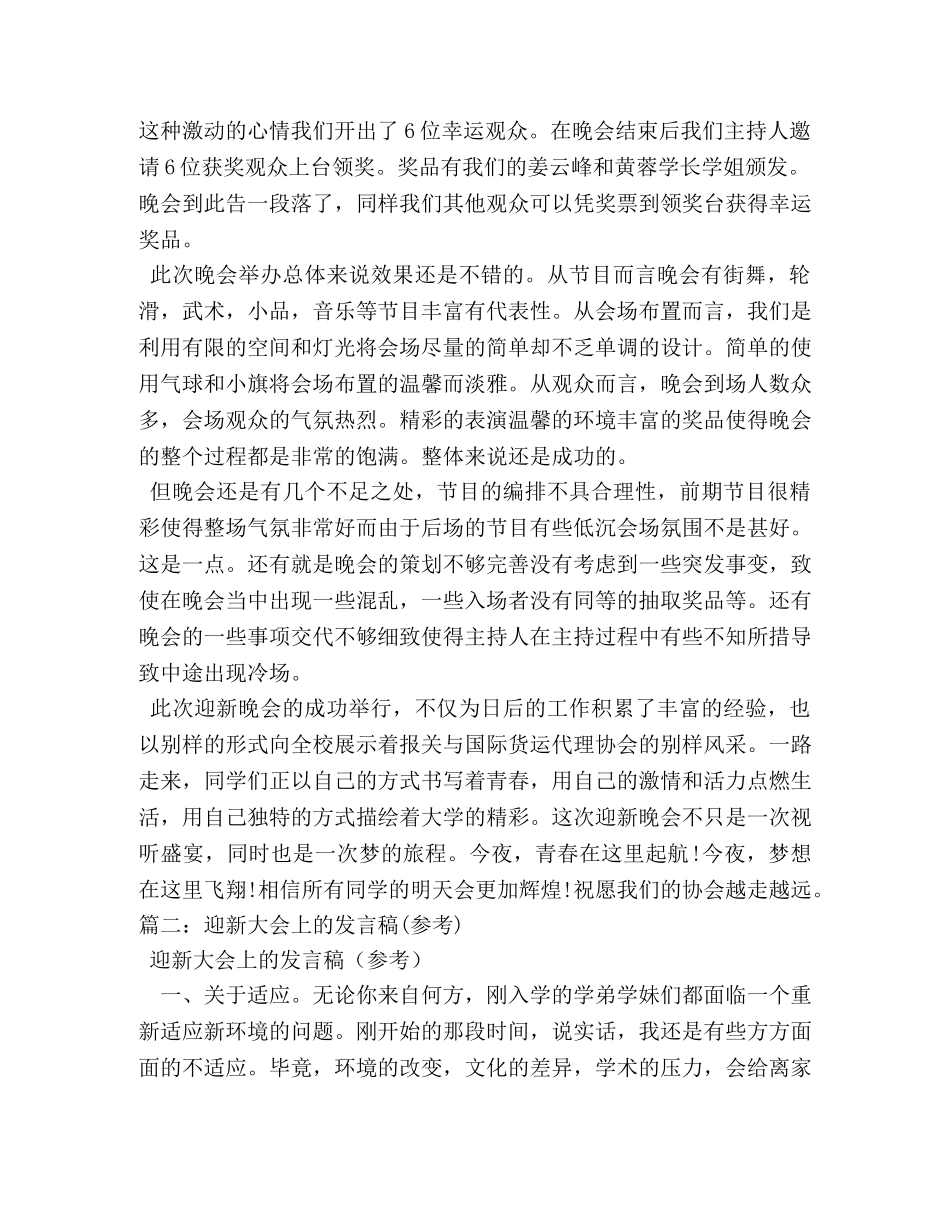 武术协会迎新会教练发言稿 _第2页