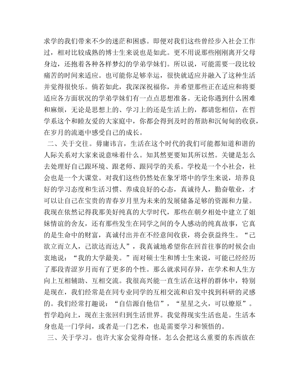 武术协会迎新会教练发言稿 _第3页