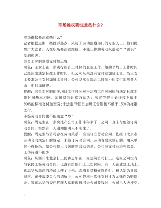 职场维权要注意些什么- 