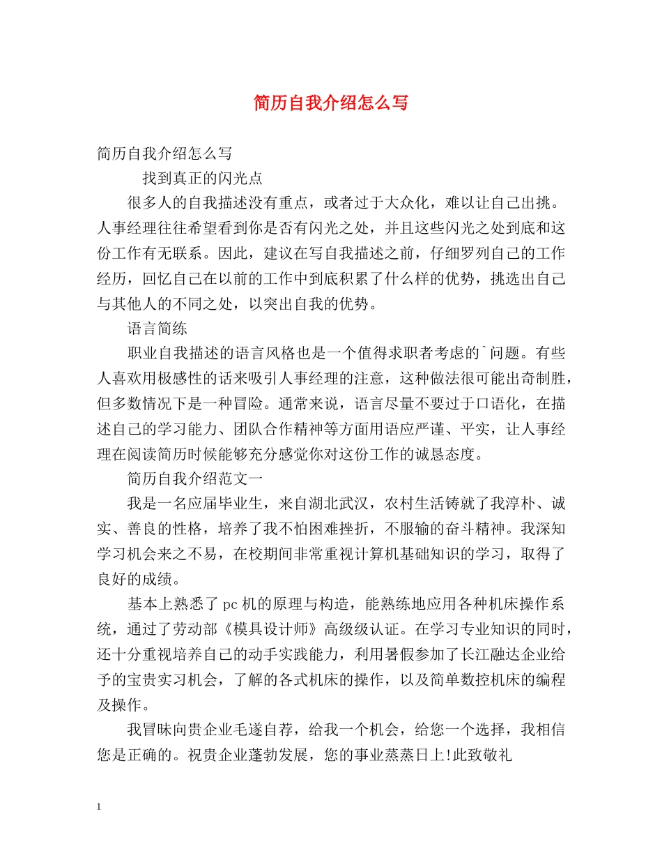 简历自我介绍怎么写 (2) _第1页