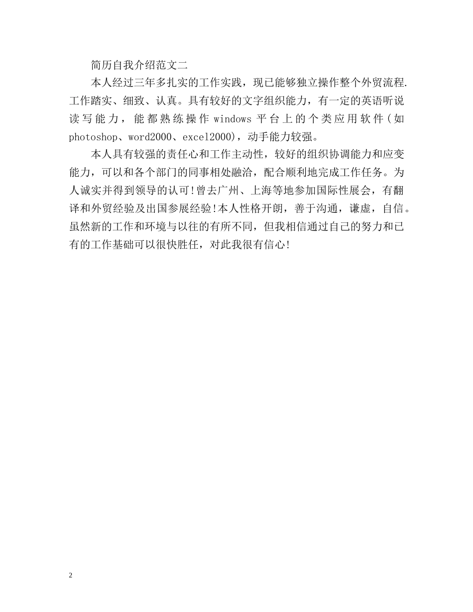 简历自我介绍怎么写 (2) _第2页