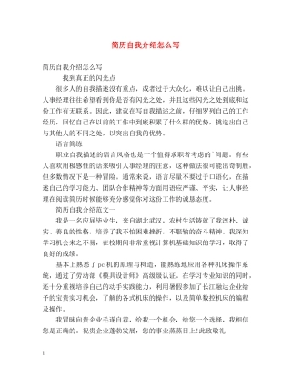 简历自我介绍怎么写 (2) 