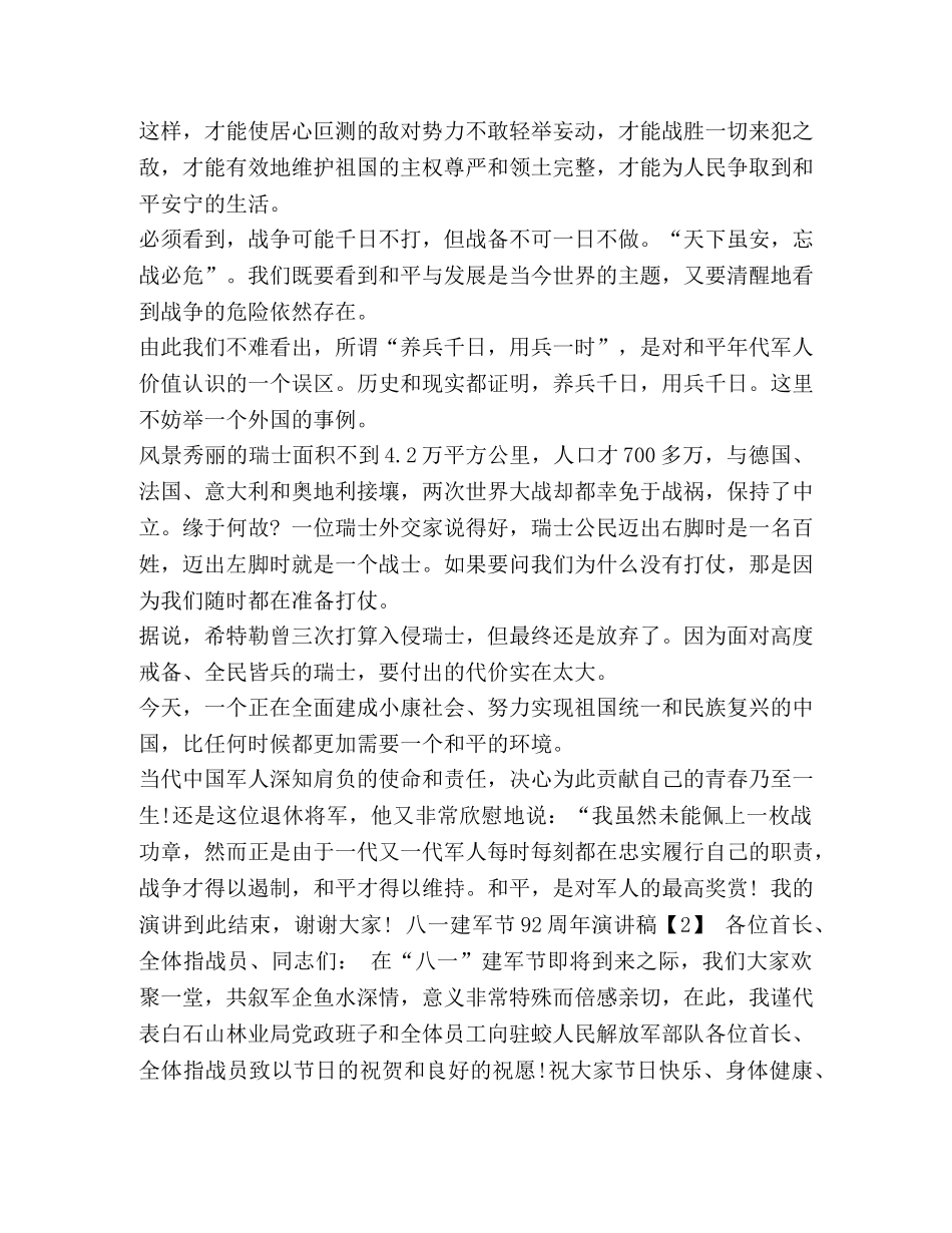 演讲稿 范文 八一建军节92周年演讲稿范例精选篇 _第2页