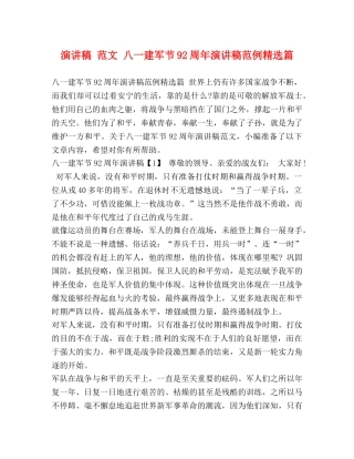 演讲稿 范文 八一建军节92周年演讲稿范例精选篇 
