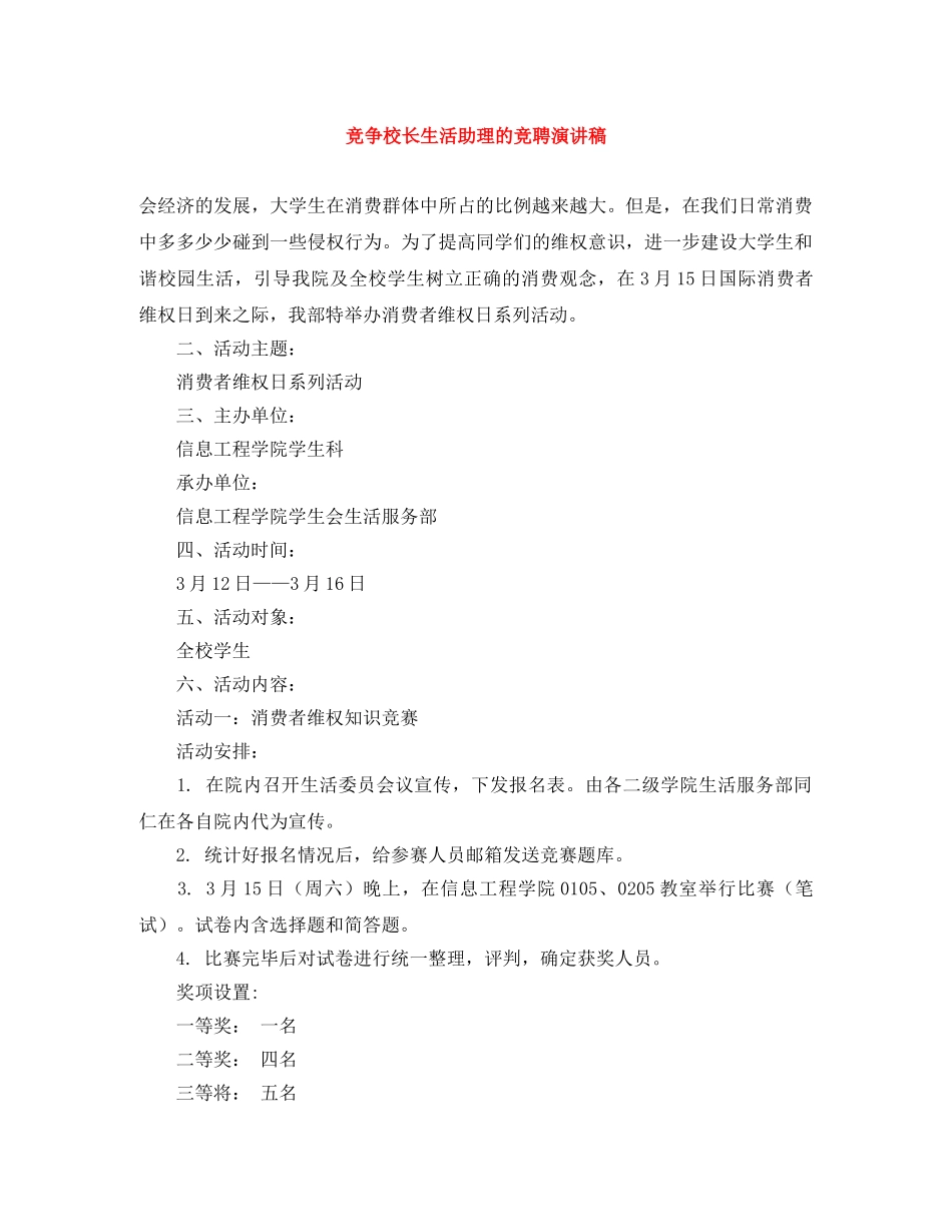 竞争校长生活助理的竞聘演讲稿 _第1页